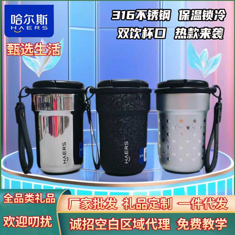 哈尔斯 男女学生高颜值316不锈钢大容量真空保温咖啡杯便携水杯子