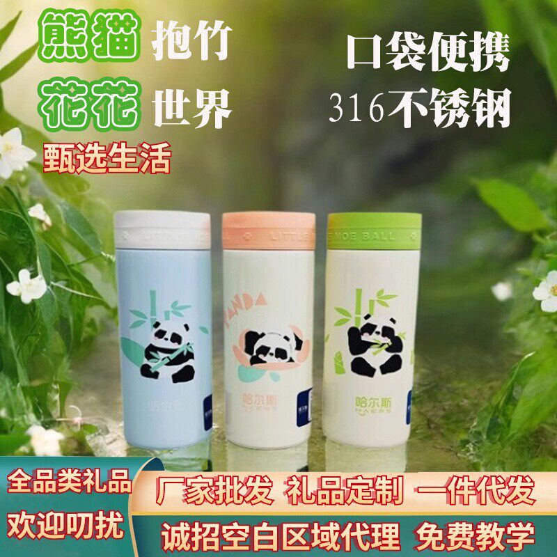 哈尔斯 高颜值女士女神316不锈钢迷你便携口袋真空保温水杯子定制