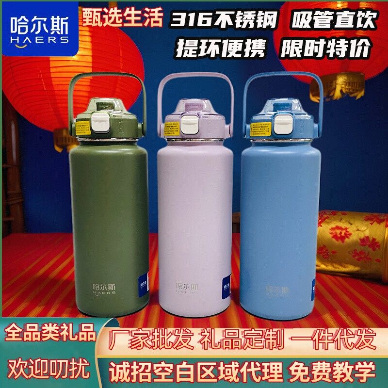 哈尔斯女士高颜值便携大容量真空吸管保温杯户外运动水壶礼品定制