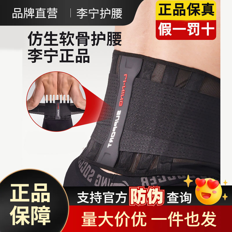 李宁护腰带男士专用运动健身束腰体育生训练篮球跑步深蹲塑痛