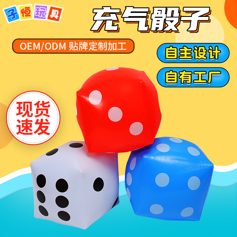 多色筛子活动儿童酒吧抽奖充气色子游戏子游可派对大道具骰子
