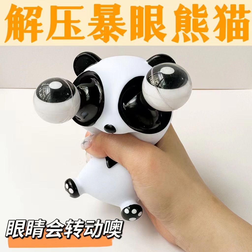 新奇特爆眼熊猫解压神器爆眼龙瞪眼创意搞怪设计减压捏捏乐玩具