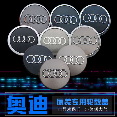 奥迪轮毂盖A4L A6L Q5 Q7轮胎标志轮胎盖老款轮毂中心盖车轮标盖