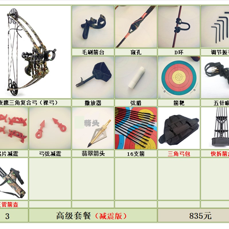 钢珠弓两用弓三角复合弓车载射箭弓军兴弓机械q滑轮山林左右手通