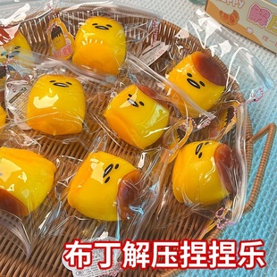 小红书流体布丁捏捏懒蛋蛋黄哥捏捏乐蛋仔解压发泄玩具慢回弹可爱