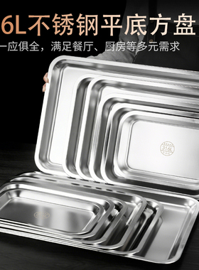 316L不锈钢方盘长方形烧烤盘子蒸饭盘特厚托盘烤鱼盘纯平底盘子
