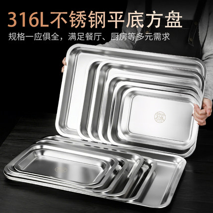 316L不锈钢方盘长方形烧烤盘子蒸饭盘特厚托盘烤鱼盘纯平底盘子