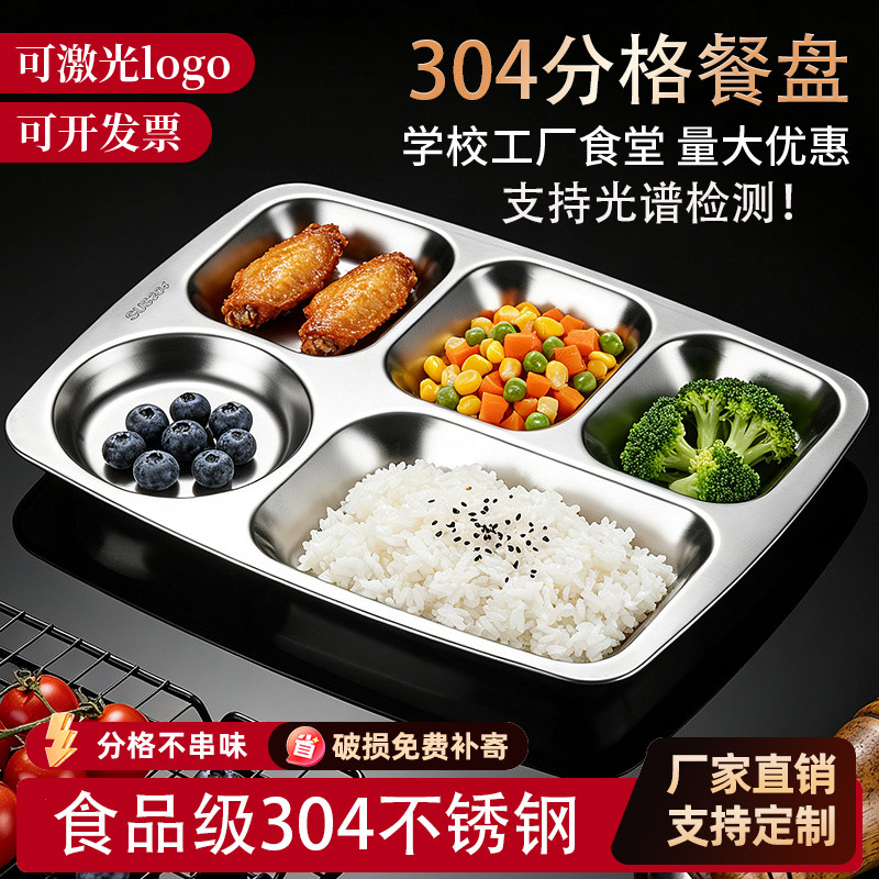 304食品级不锈钢商用分格快餐盘