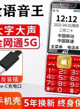 老人手机5G全网通老人机大屏大字大声音老年机超长待机报时语音王