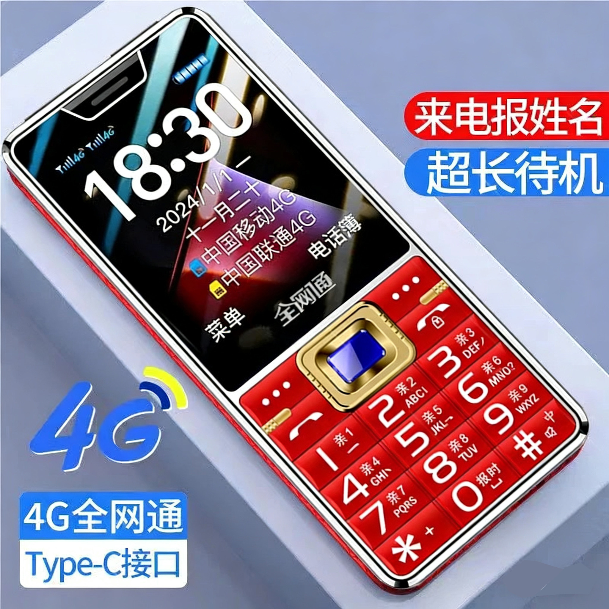新款全网通5G老人手机4g移动联通电信大声大屏大字体直板老年手机