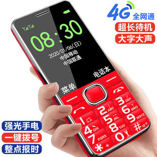 4G全网通老人机超长待机直板按键5g老年手机大屏大字Typec 新款