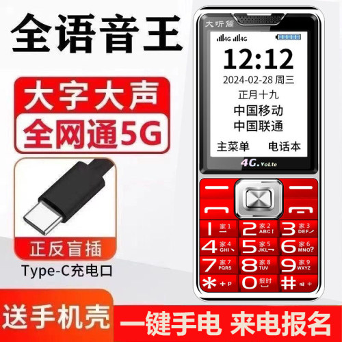 【大声大字】新款直板超长待机老人手机大字大屏4G5G全网通老年机