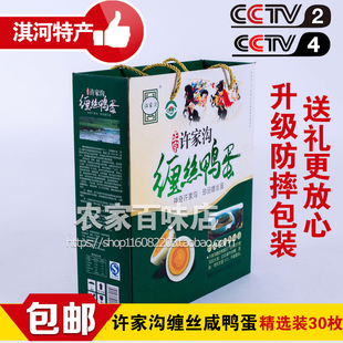 缠丝蛋 淇河特产许家沟缠丝鸭蛋 农家散养鲜鸭蛋 河南鹤壁 30枚