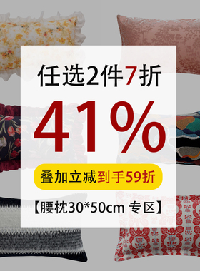【2件7折 叠加立减到手59折】抱枕沙发靠垫腰枕抱枕套腰枕30*50cm