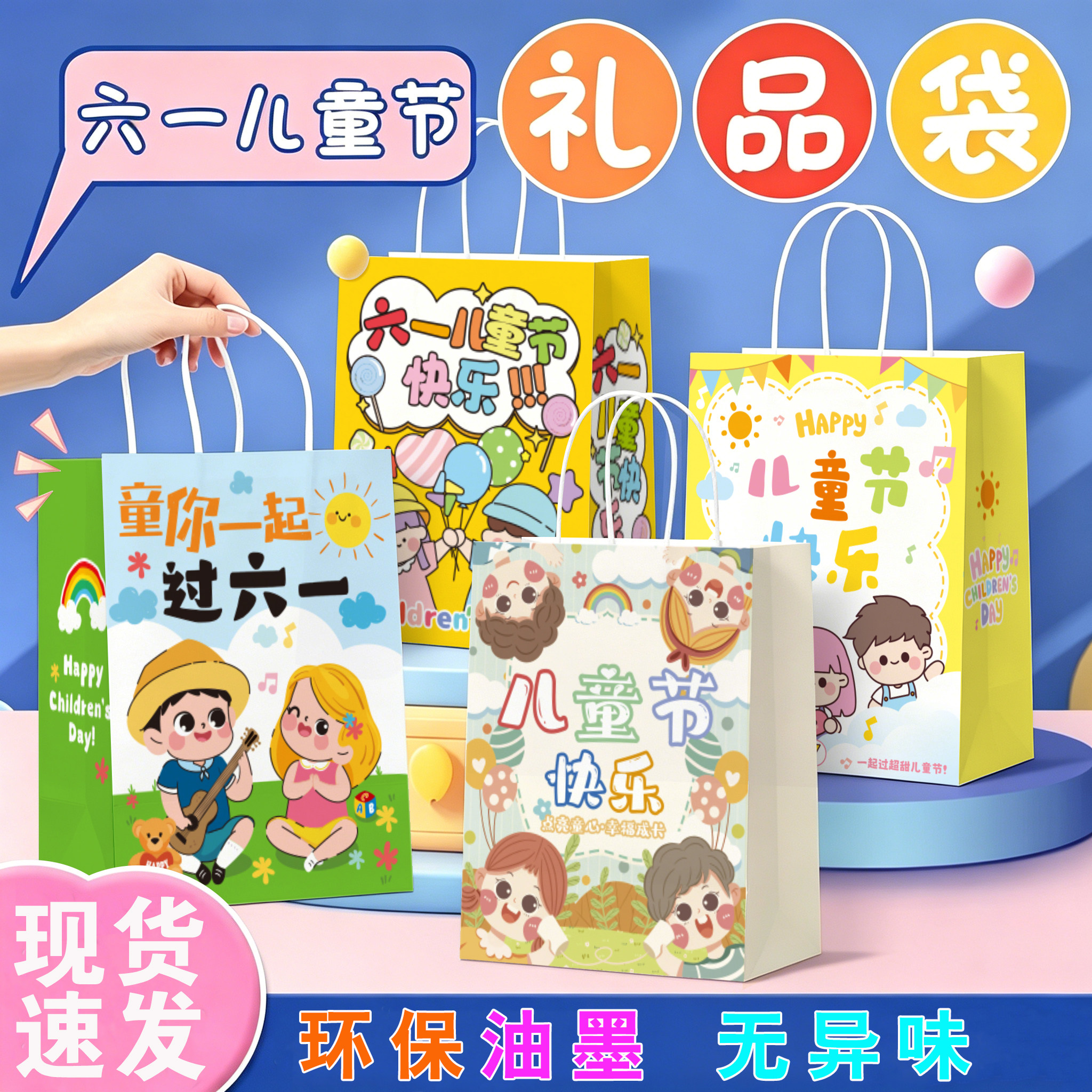 六一儿童节日礼品袋伴手提礼物袋幼儿园小零食纸袋子定做印logo