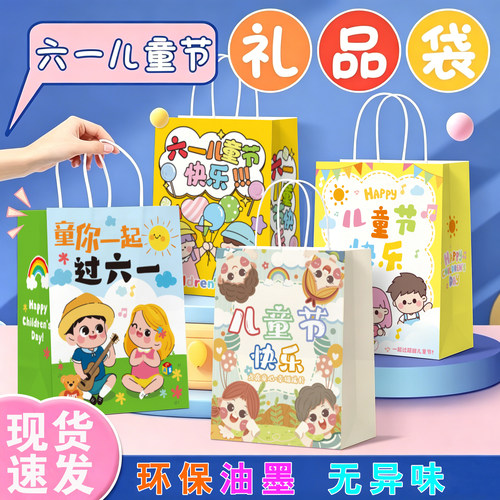 六一儿童节日礼品袋伴手提礼物袋幼儿园小零食纸袋子定做印logo