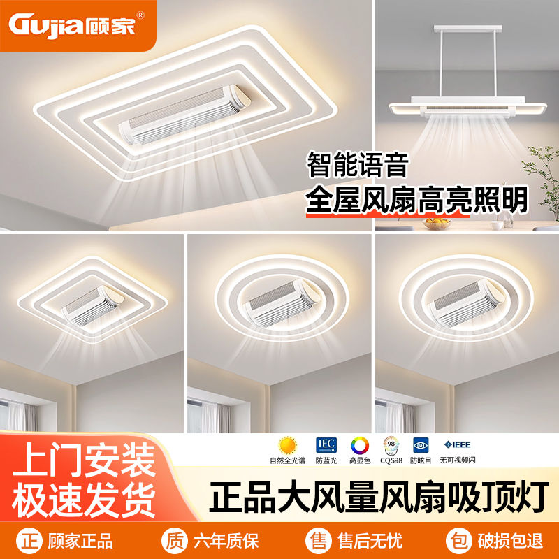顾家语音控制LED无叶风扇灯客厅大灯现代简约卧室吸顶灯餐厅灯具
