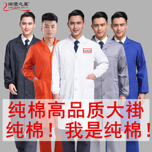 全棉蓝大褂防尘服工作服蓝大衣工装实验服长袖长款劳保纯棉罩衣男