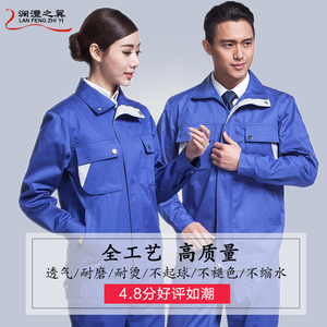 男女长袖工作服套装春秋汽修工程服劳保服工衣工装制服工作服印字