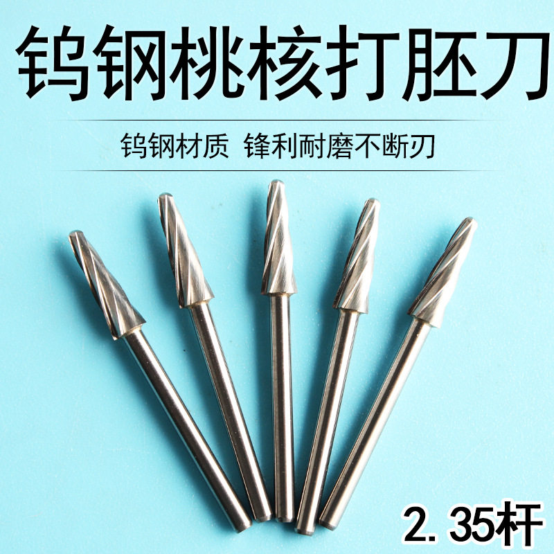 牙机雕刻刀头打胚刀旋转锉图片