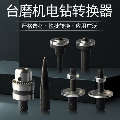 台磨机配件布轮连接杆台式抛光机螺纹轴电机轴钻夹头砂轮机转换头