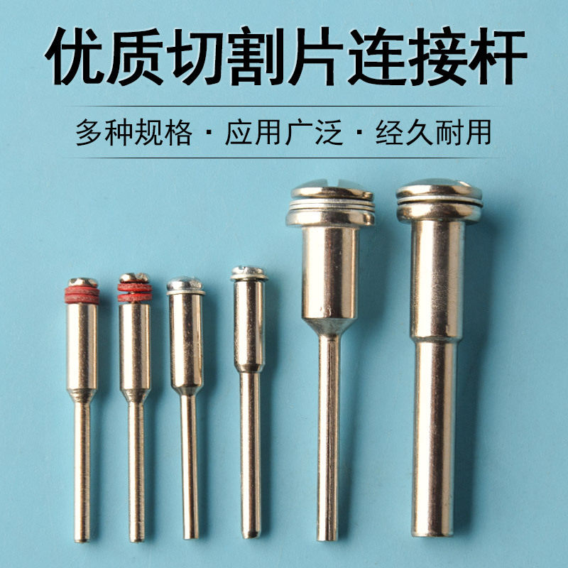 树脂切割片连接杆电磨配件高速钢锯片夹紧杆3.2/6mm 磨片锯片接杆