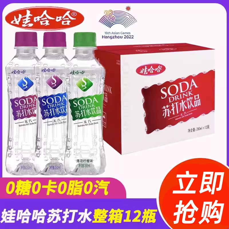 娃哈哈350甜味清爽薄荷0糖0卡