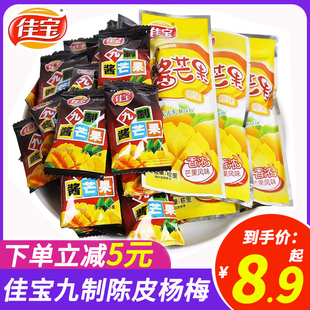 九制芒果干蜜饯果脯水果干8090怀旧休闲零食 佳宝芒果干500g