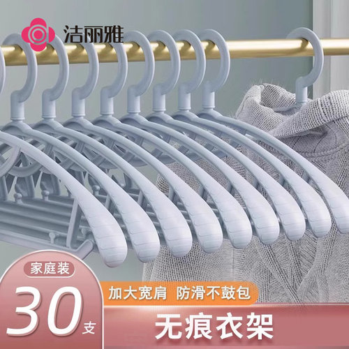 洁丽雅无痕衣架家用挂钩