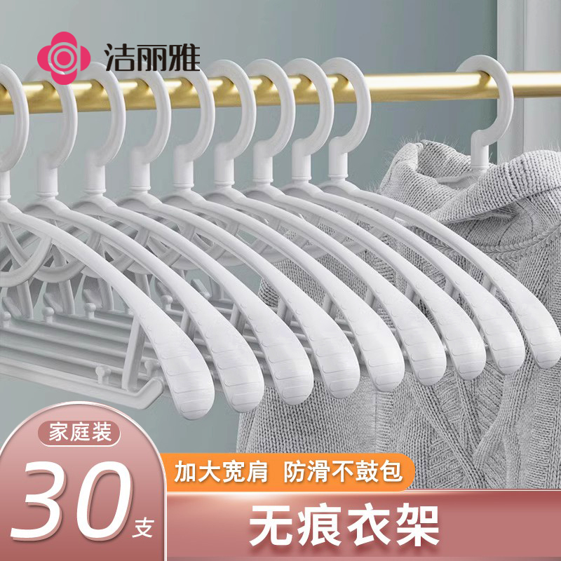 洁丽雅宽肩无痕衣架防滑不起包
