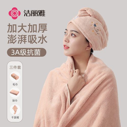 洁丽雅毛巾浴巾三件套比纯棉全棉2024新款吸水女裹巾大人厚干发帽