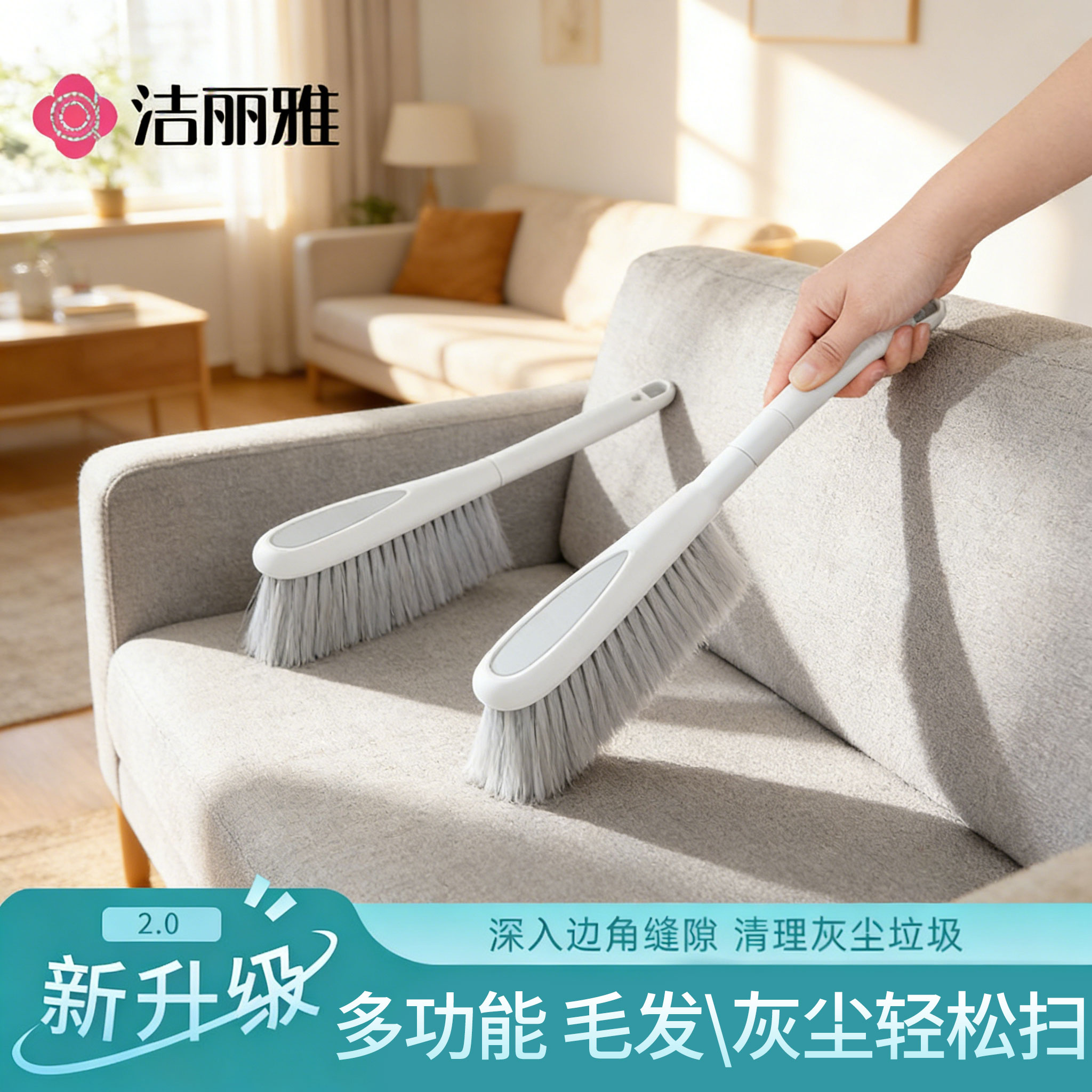 洁丽雅扫床刷家用新款床上卧室清洁神器沙发软毛长柄笤帚除尘刷子
