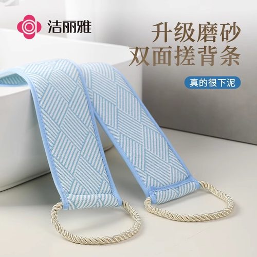 洁丽雅搓背条强力搓泥女士专用中细砂无痛不伤皮肤家用后背搓澡巾