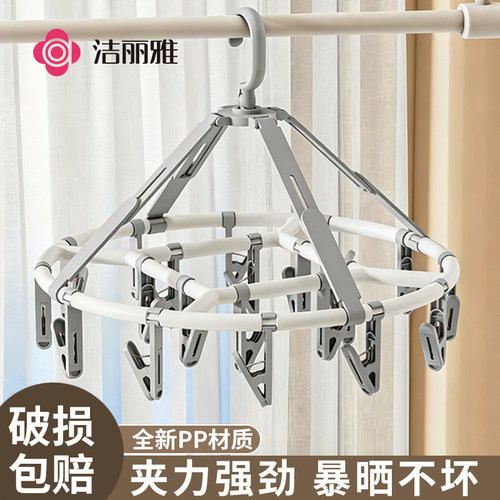 洁丽雅多功能衣袜架晾内衣内裤晾晒架可折叠多夹袜子无痕家用便携