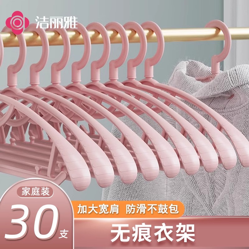 洁丽雅宽肩无痕衣架防滑不起包