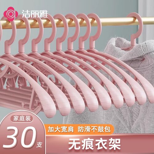 洁丽雅宽肩无痕衣架防滑不起包
