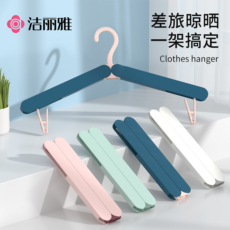 洁丽雅可折叠衣架出差酒店挂衣