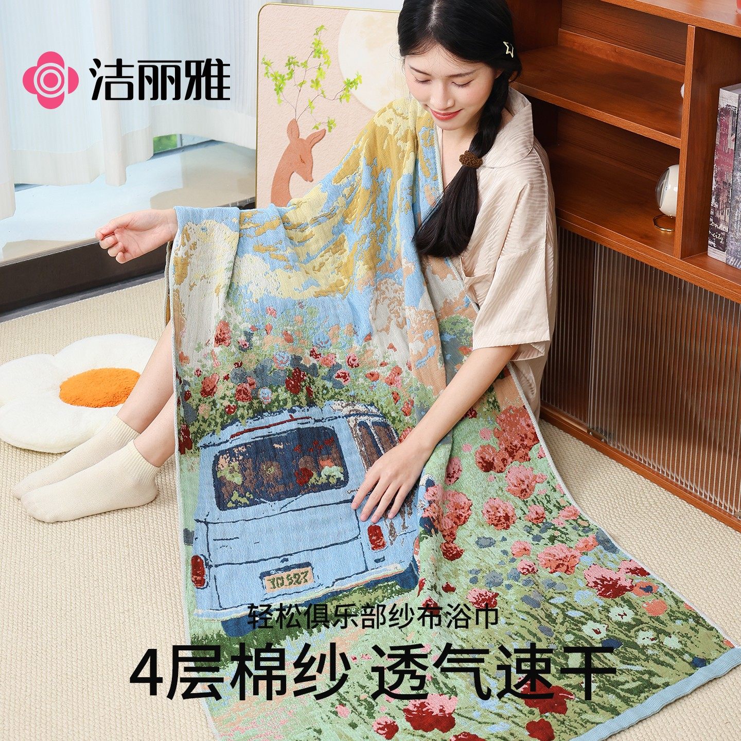 洁丽雅纯棉纱布浴巾大人家用棉纱吸水全棉大尺寸洗澡裹巾2025新款,居家布艺,浴巾,淘宝优惠券,粉丝福利购,淘宝优惠卷