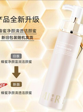 2024芈姐芈蕊洁颜蜜洗面奶洁面卸妆三合一洁颜蜜200ml
