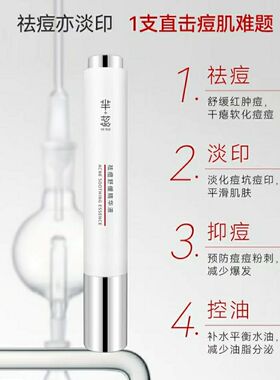 芈蕊芈姐夫【战痘天使】芈蕊祛痘舒缓精华液祛痘淡印抑痘控油功效