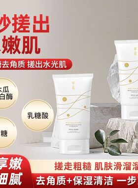 MIRUI芈蕊黄糖去角质清洁啫喱学生深层清洁毛孔舒缓