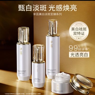 2.0版芈蕊美白去黑淡斑双特证至臻套盒(四件套)【可单品】