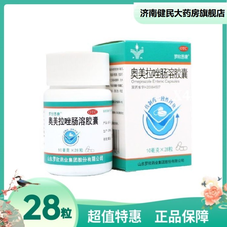 【罗欣恩康】奥美拉唑肠溶胶囊10mg*28粒*1瓶/盒
