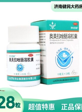 罗欣恩康 奥美拉唑肠溶胶囊 10mg*28粒 反酸烧心胃酸过多
