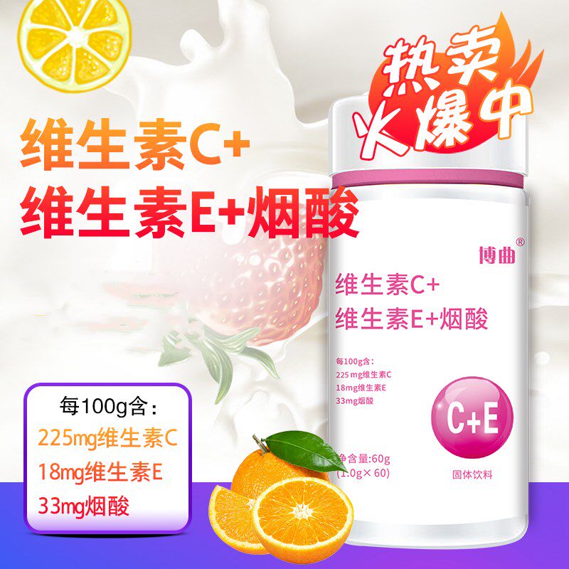 博曲维生素c维生素e烟酸60片复合维生素营养补充剂固体饮料正品dy