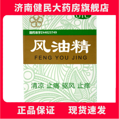 【五环牌】风油精6ml*1瓶/盒