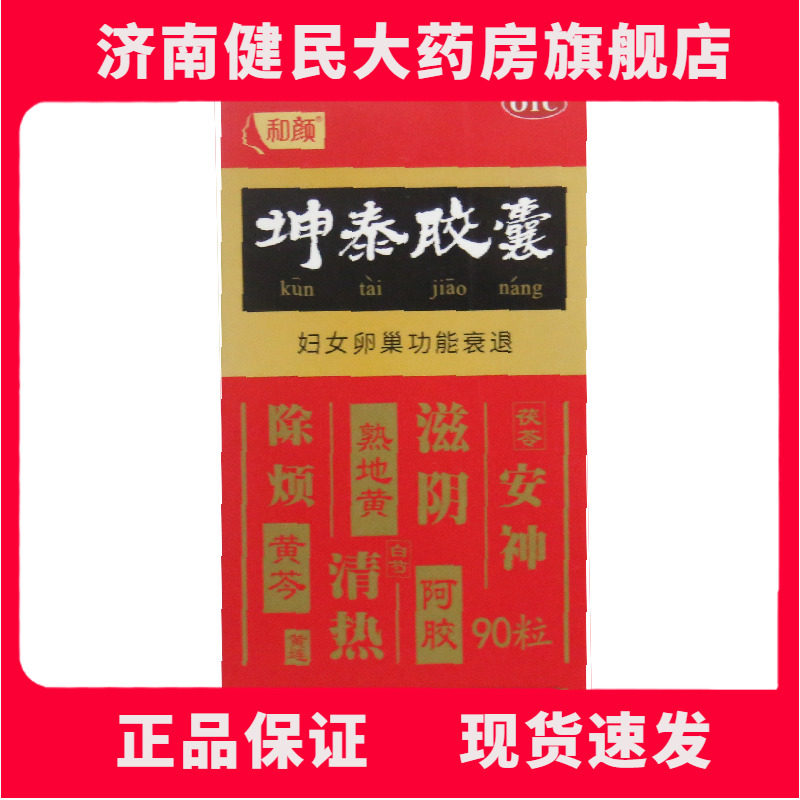 和颜坤泰胶囊0.5g*90粒1瓶/盒失眠多梦卵巢功能衰退jm