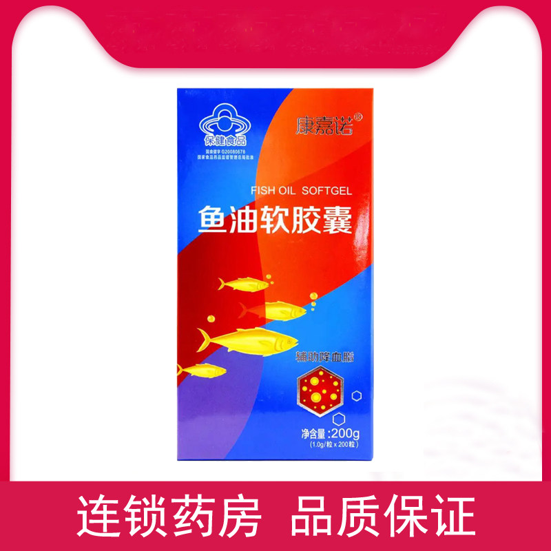 康嘉诺 鱼油软胶囊1.0g*200粒