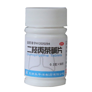 太平洋 二羟丙茶碱片 0.2g*50片 支气管哮喘喘息型支气管炎