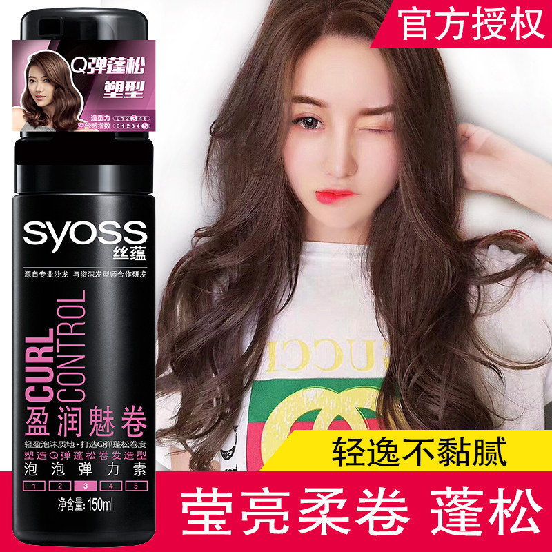 丝蕴盈润魅卷泡泡弹力素150ml3级定型自然卷曲弹簧修护清爽不油腻